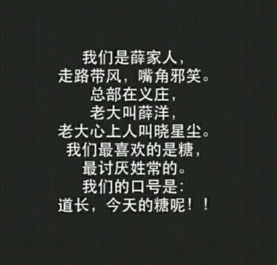 我
不是金家人
不是抱山人
不是薛家人
不是江家人
不是蓝家人
不是莫家人
不是兰陵金氏的人
是薛洋的女人
（道友，帮忙拦一下小星星•﹏•）