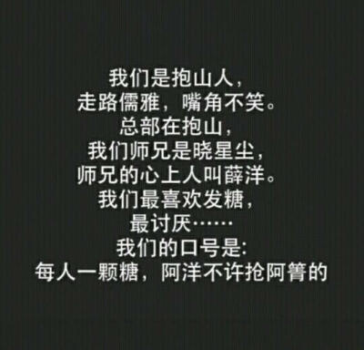 我
不是金家人
不是抱山人
不是薛家人
不是江家人
不是蓝家人
不是莫家人
不是兰陵金氏的人
是薛洋的女人
（道友，帮忙拦一下小星星•﹏•）