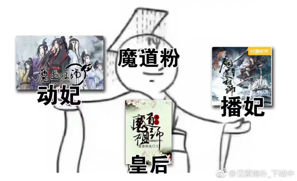 魔道祖师