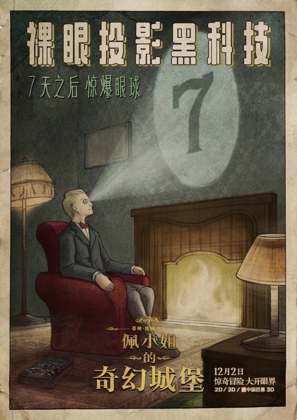 图源：20世纪福斯官博