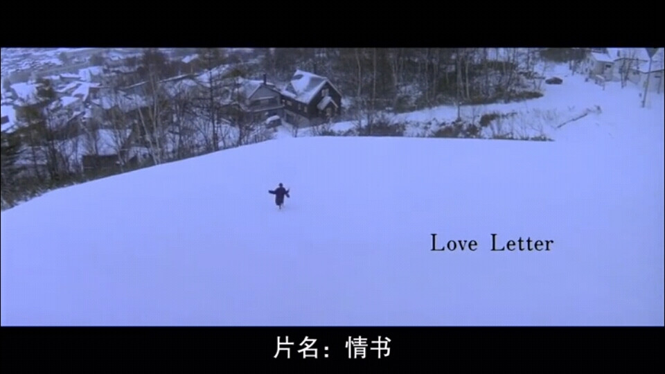 《 情书 Love Letter》