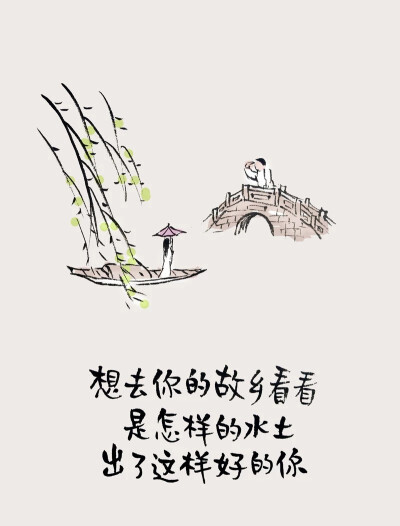 你的家乡