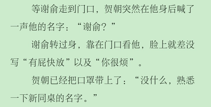 自截文段，喜欢可以抱走哈哈哈w
朝哥和谢小朋友都太可爱了~?