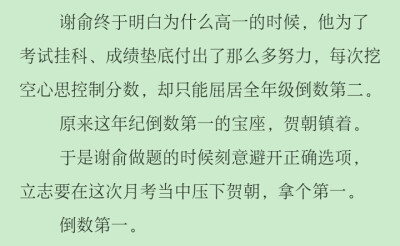 自截文段，喜欢可以抱走哈哈哈w
朝哥和谢小朋友都太可爱了~?