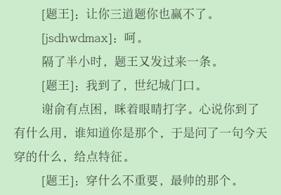 自截文段，喜欢可以抱走哈哈哈w
朝哥和谢小朋友都太可爱了~♡