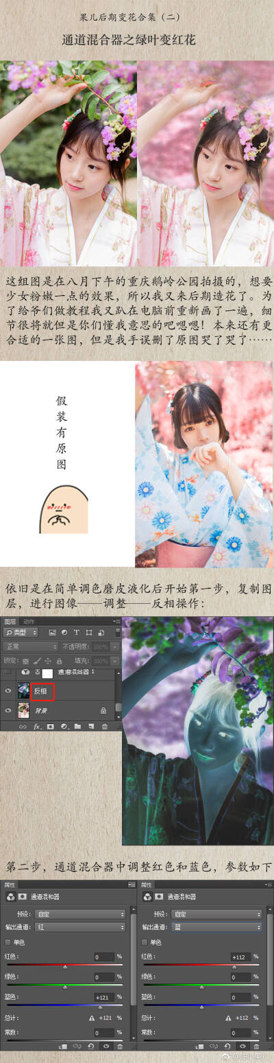 《后期变花教程合集——棚拍变彼岸花+绿叶变红花+树林变花林》
感谢重庆的每逢花期一场雨，逼我研究出一堆后期变花沙雕技能希望对大家有用～
摄影：@陈小果儿-
￼重庆约拍 #摄影教程##果儿客片#￼汉服 