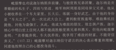 黑天你要点脸行吧…
挖墙脚失败就要把人家往死里搞
当初一口一个“车夫之子”挖苦他的可不是般度的五位王子？
把老婆黑公主当成筹码押上赌桌的是不是也跟那五位没关系？
怎么的允许你家王子阿周那复仇不准迦尔纳n年…