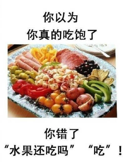 你以为……