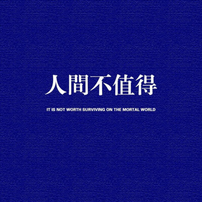 失格文字。