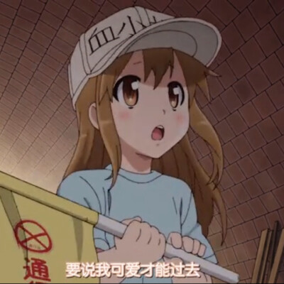 你好可爱哦