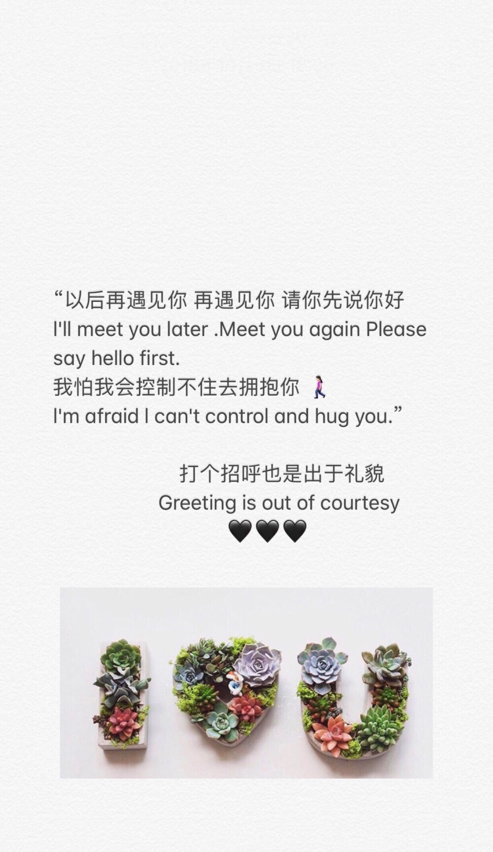 以后再遇见你再遇见你请你先说你好