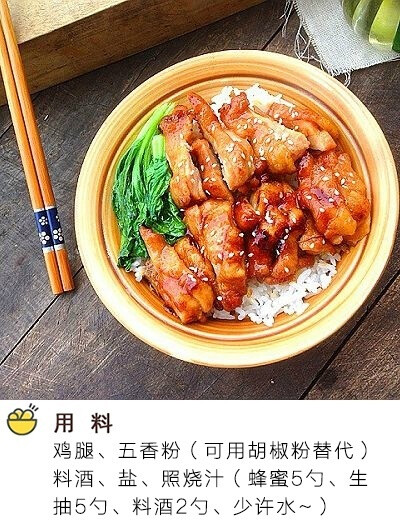 酱香浓郁，可口美味的照烧鸡排饭来咯（内含照烧汁详细配比）~ ​ ​​​​