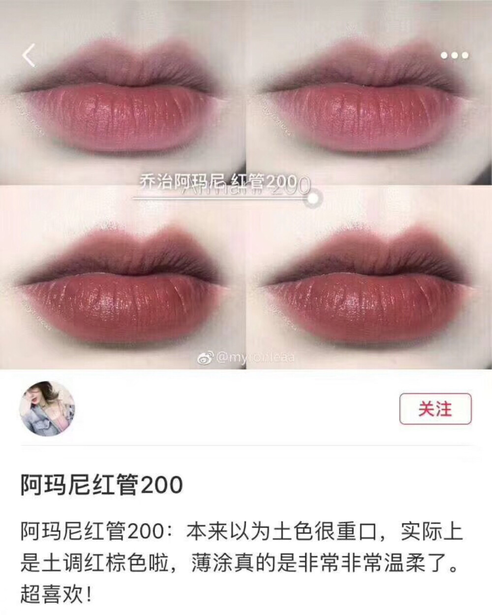 阿玛尼红管200# ️现货
很高级的红棕色巨显白/黄皮的亲妈