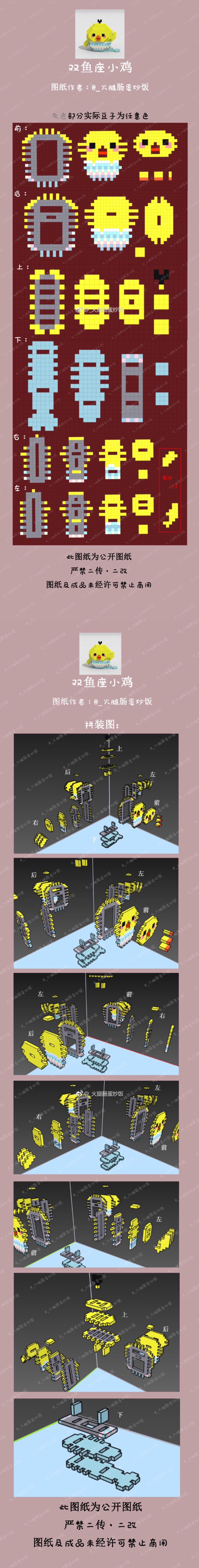 双鱼座小鸡拼豆立体图纸