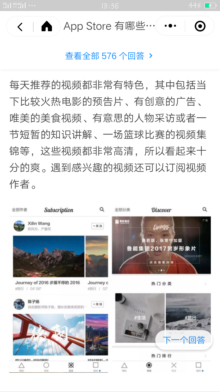 好用的APP