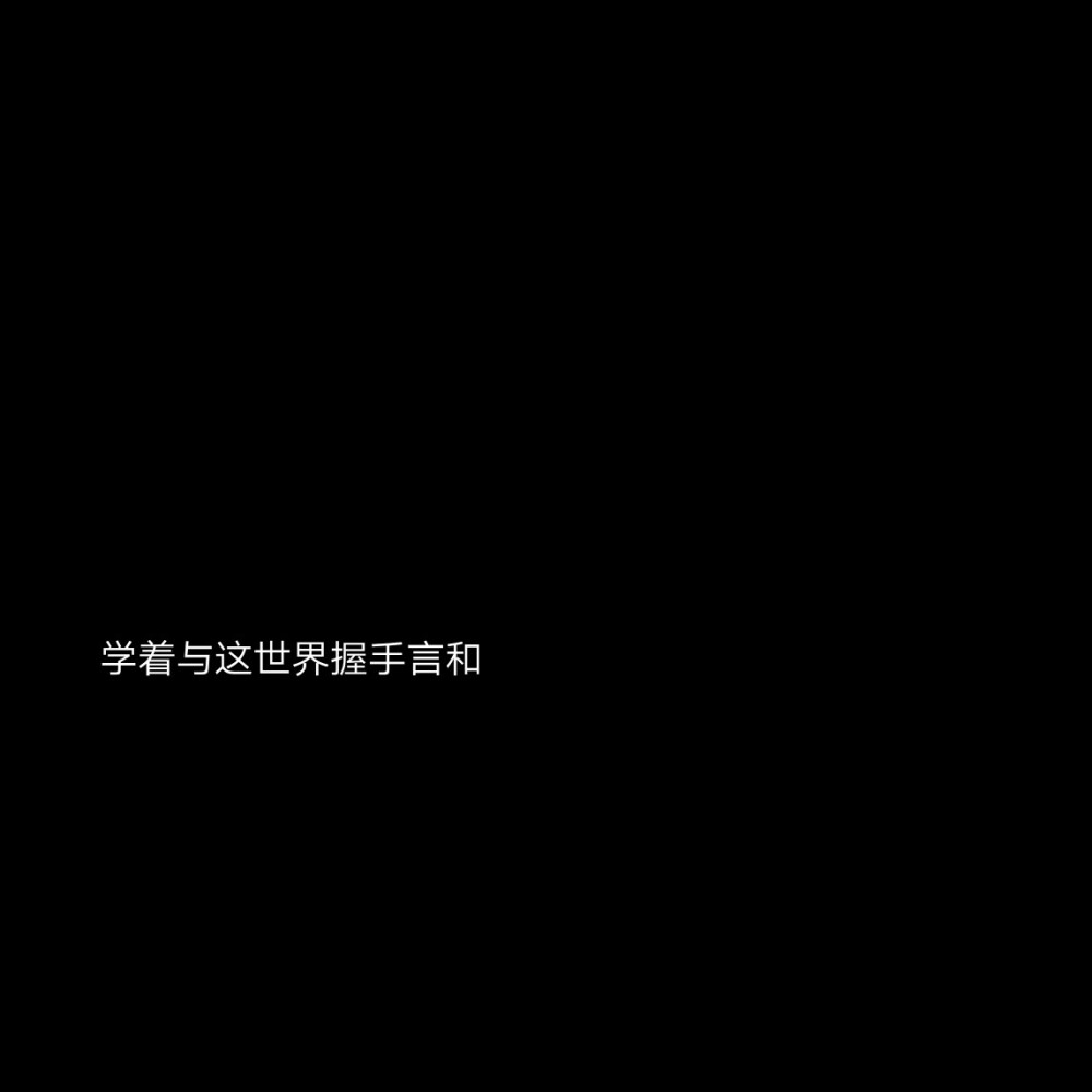  能够抱着你睡觉的都是真爱那个视你如宝贝的男人他会抱着你睡觉给你做枕头让你永远有安全感我希望陪我从齐肩短发到腰间长发的人是你我希望陪我从青涩到沉静的人是你我希望六十年后一醒来发现枕边人是你能不能抱着我从心动到古稀给我倾世温柔.