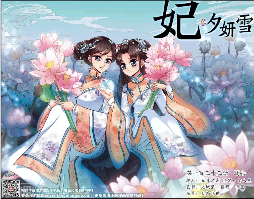 妃夕妍雪 漫画台 自截