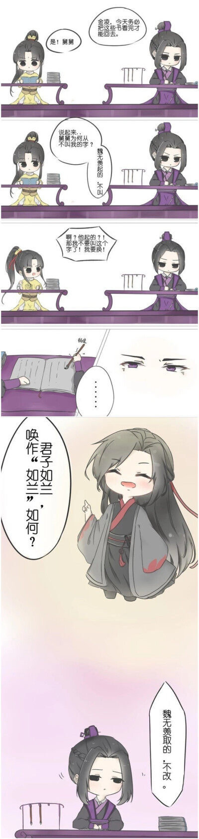 #魔道祖师#江澄#金凌#莲花坞#