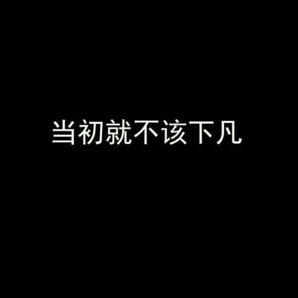 #文字#图片#黑色系#