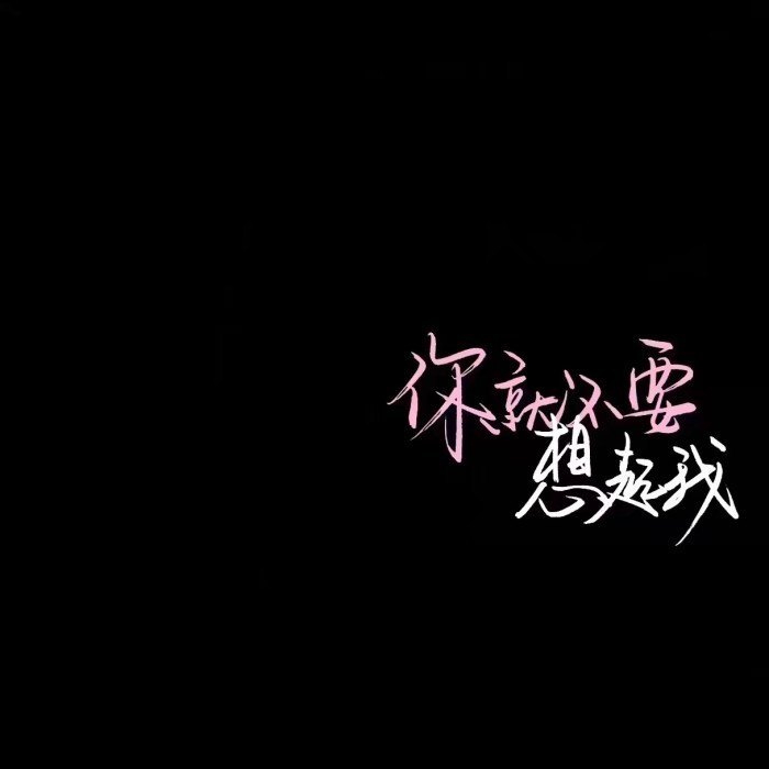 #文字图片#黑色系#