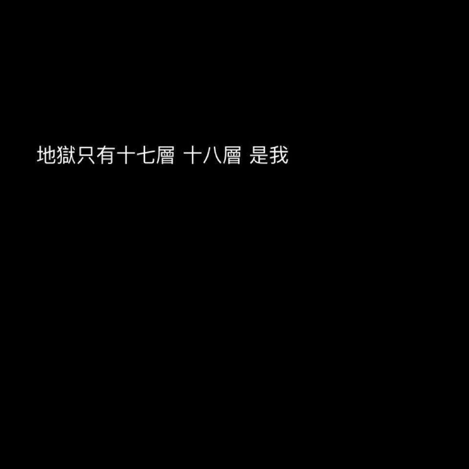 #文字图片#黑色系#