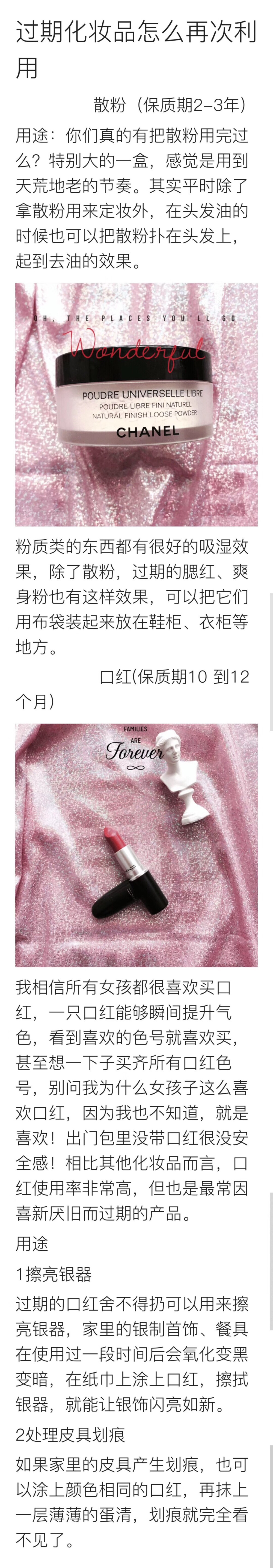 干货✨
化妆品过期了怎么再次利用？
怎么看化妆品护肤品的保质期？