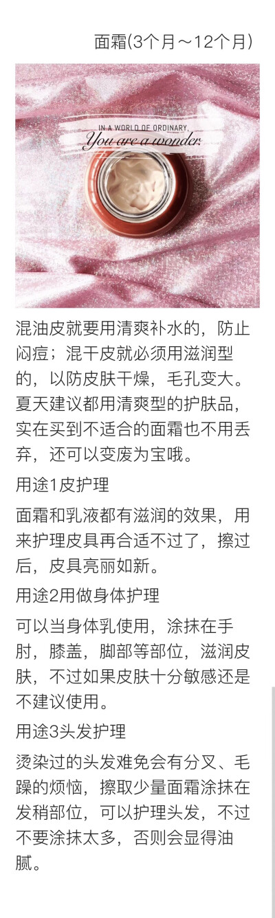 干货✨
化妆品过期了怎么再次利用？
怎么看化妆品护肤品的保质期？