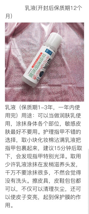 干货✨
化妆品过期了怎么再次利用？
怎么看化妆品护肤品的保质期？