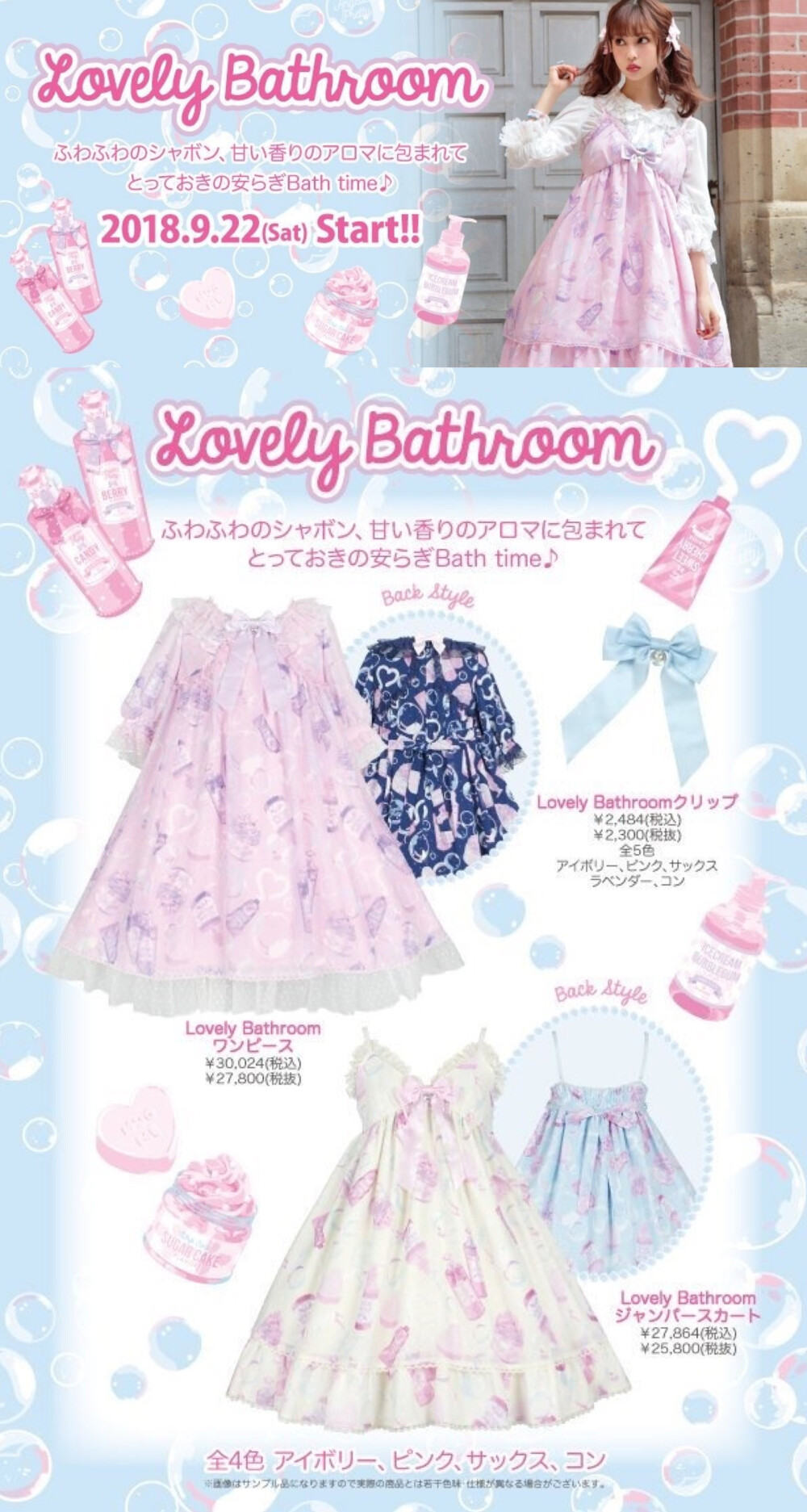 中村里砂 X Angelic Pretty ʟᴏʟɪᴛᴀ装扮 ♡ AP新作 ​