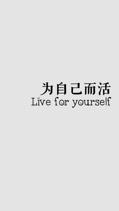 能为一门考试拼命背书、单纯以喜好交友、时间自由地做有趣的事，真的是我们青春里最宝贵的东西了。至于爱情，就让它顺其自然吧，反正总会遇见你，在尚且一个人的路上，我们都不能辜负自己。——苑子文 ​​​​