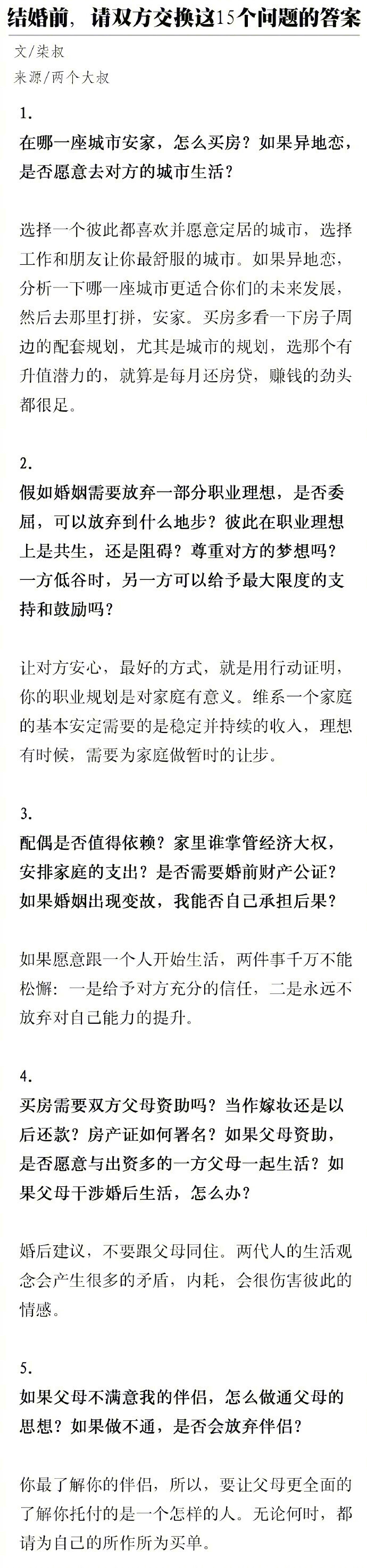 结婚前，请双方交换这15个问题的答案！ ????