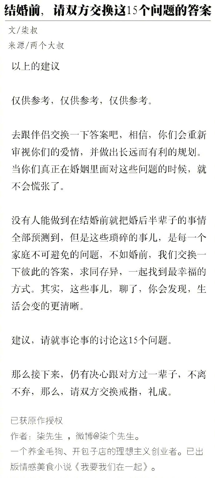 结婚前，请双方交换这15个问题的答案！ ????