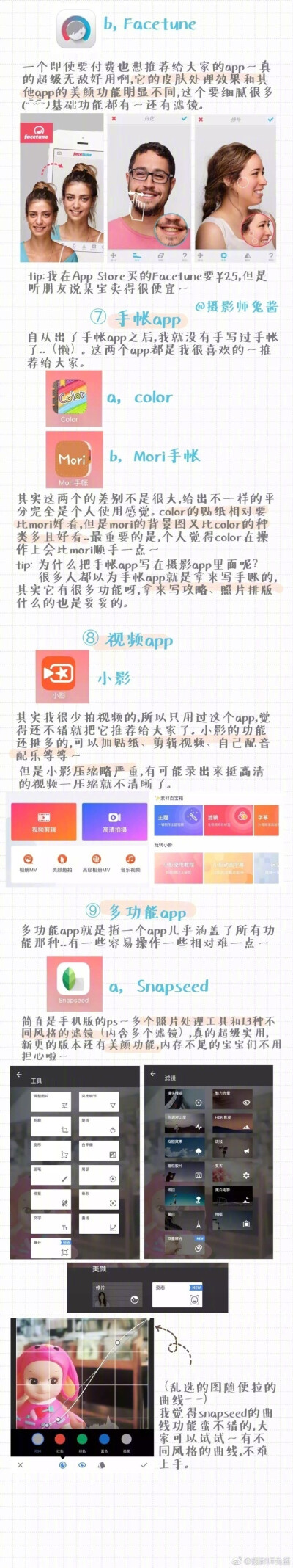 31个手机摄影调色app测评及推荐，小仙女们马走作者：摄影师兔酱 ​​​​