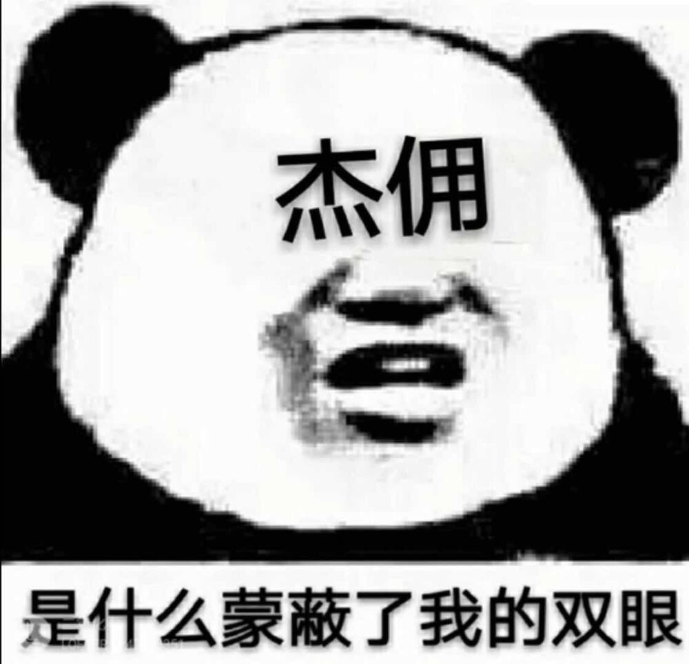 这个表情包绝了