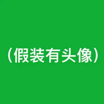 绿色