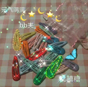 我觉得很少女了，不喜勿喷