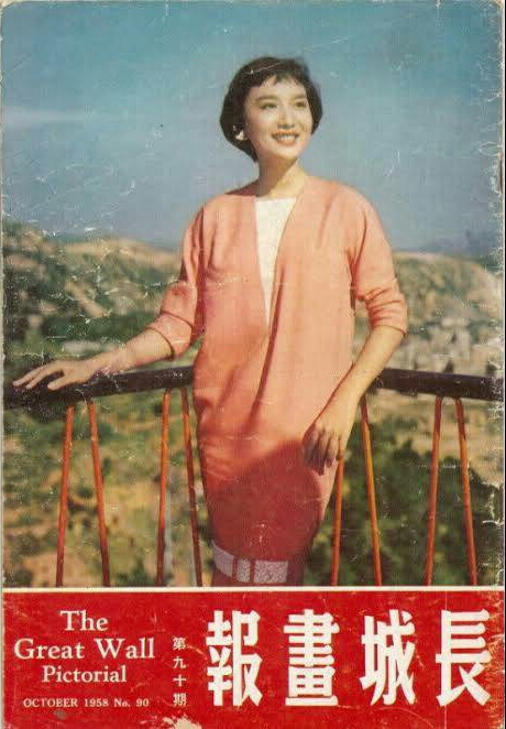 1958年，香港影星夏梦。（《长城画报》第90期） ​​​