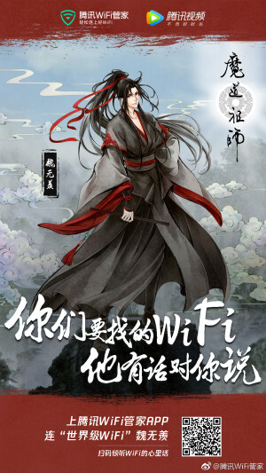 魔道祖师