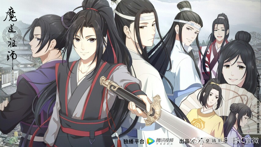 魔道祖师动漫