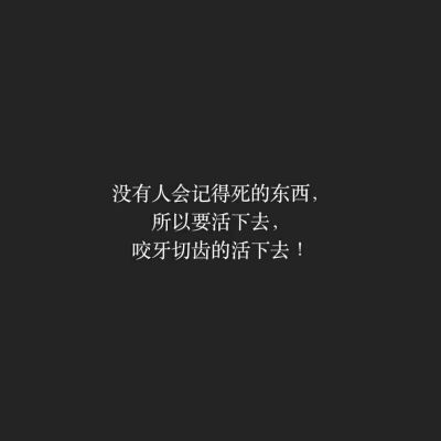 文字控，黑色背景白字