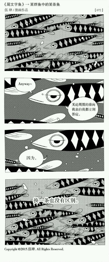 某群鱼中的某条鱼 漫画作者伍肆