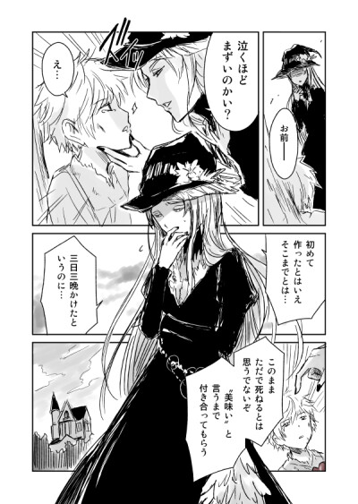 魔女集会 魔女 不老魔女与她的养子