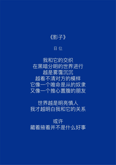  “爱这个词包含着很多意思，但我觉得至今为止我收到的爱里面，最棒的爱是，你让我成为一个更好的人。”♡