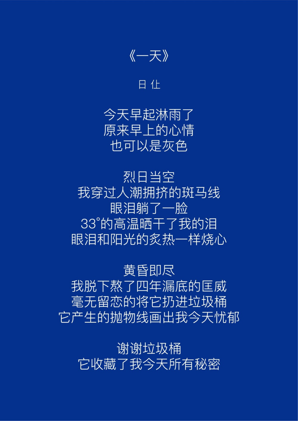  “爱这个词包含着很多意思，但我觉得至今为止我收到的爱里面，最棒的爱是，你让我成为一个更好的人。”♡