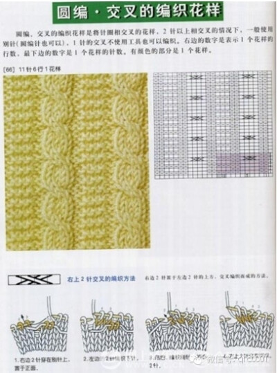 棒针毛衣编织花样图解