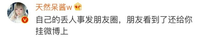 微博VS朋友圈，你更喜欢哪一个？微博就是放飞自我的地方 不用考虑那么多 没有家人 没有学生 没有同事。。 「情感」 ​