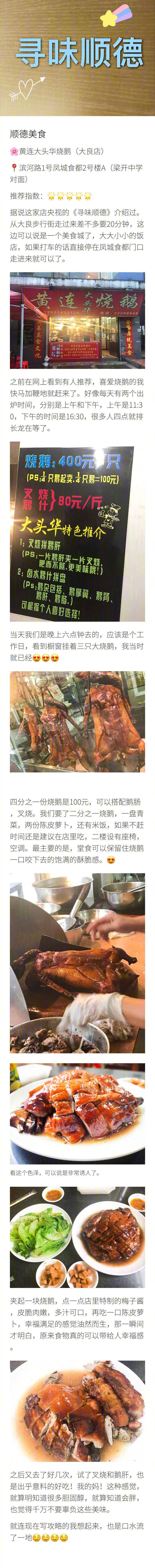 【顺德美食攻略】皮脆肉香油脂爆炸的烧鹅、香甜可口幸福到飞起的双皮奶、倒入30度米酒用大火焖制的醉鹅......街头巷尾隐藏的高手版美食，去解锁！作者：战阿豆 ​