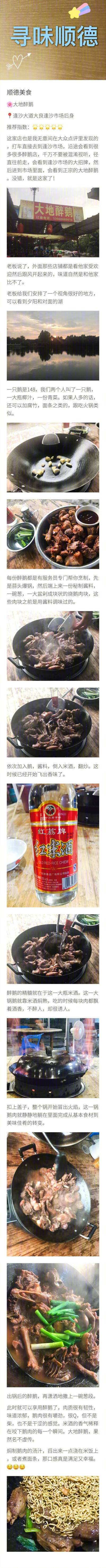 【顺德美食攻略】皮脆肉香油脂爆炸的烧鹅、香甜可口幸福到飞起的双皮奶、倒入30度米酒用大火焖制的醉鹅......街头巷尾隐藏的高手版美食，去解锁！作者：战阿豆 ​