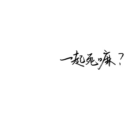 白底黑字图