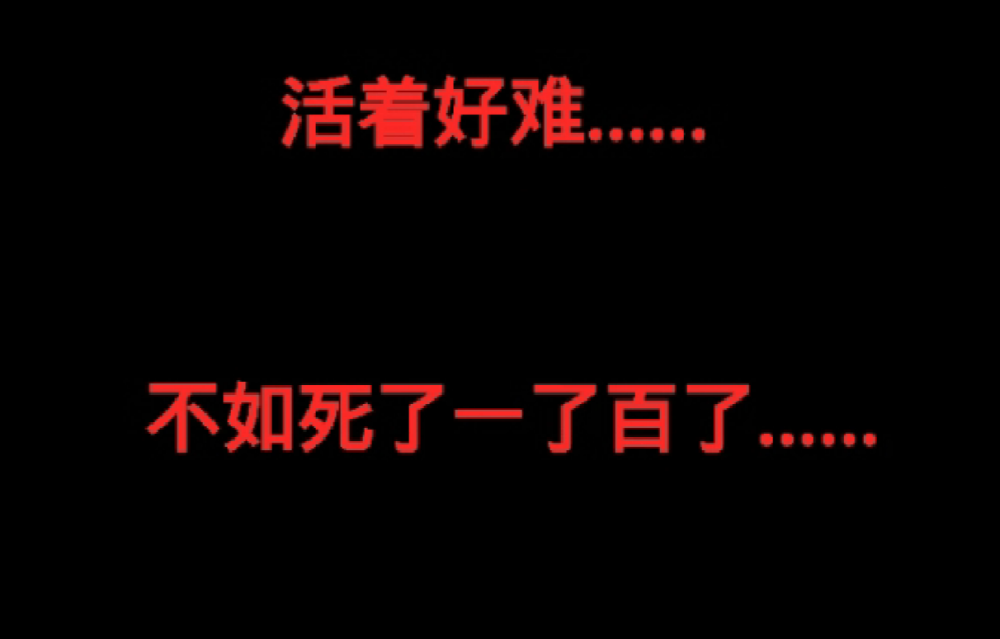 生命
很珍贵吗
微不足道罢了